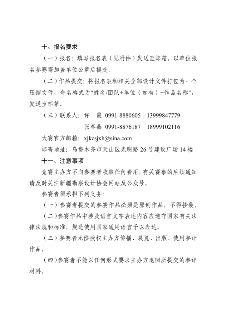 图片[7]-2025第一届“丝路新韵 山河启梦”新疆印象城市街区公共艺术景观小品设计竞赛-掌上艺赛-全球设计大赛及作品征集网站!发布标志logo征集、工业大赛、包装大赛、文创大赛、旅游商品大赛、吉祥物征集、建筑大赛、服装大赛、广告语征集、歌曲征集、征文征名、摄影大赛、书法大赛资讯征集平台