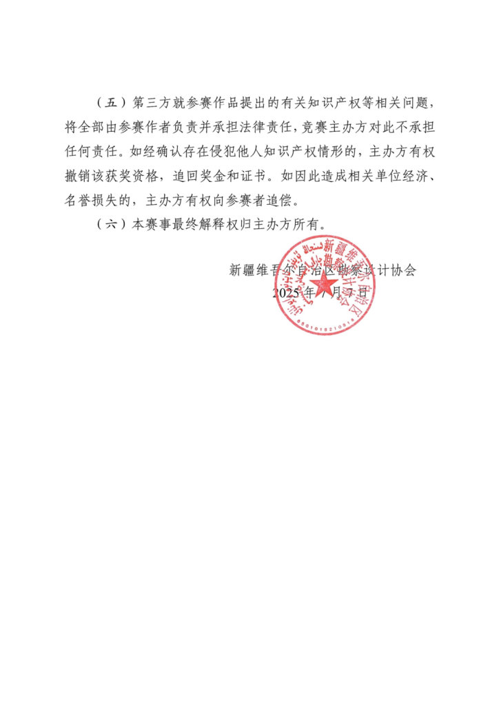 图片[8]-2025第一届“丝路新韵 山河启梦”新疆印象城市街区公共艺术景观小品设计竞赛-掌上艺赛-全球设计大赛及作品征集网站!发布标志logo征集、工业大赛、包装大赛、文创大赛、旅游商品大赛、吉祥物征集、建筑大赛、服装大赛、广告语征集、歌曲征集、征文征名、摄影大赛、书法大赛资讯征集平台