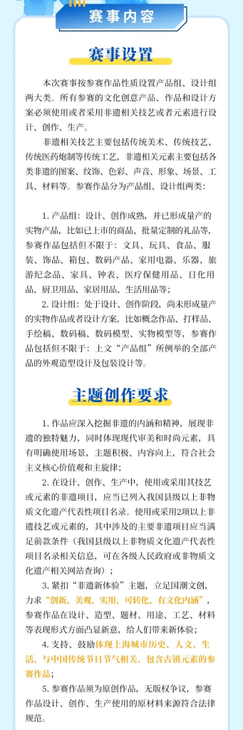 图片[3]-2025“非遗新体验”第四届国潮文创设计大赛-掌上艺赛-全球设计大赛及作品征集网站!发布标志logo征集、工业大赛、包装大赛、文创大赛、旅游商品大赛、吉祥物征集、建筑大赛、服装大赛、广告语征集、歌曲征集、征文征名、摄影大赛、书法大赛资讯征集平台