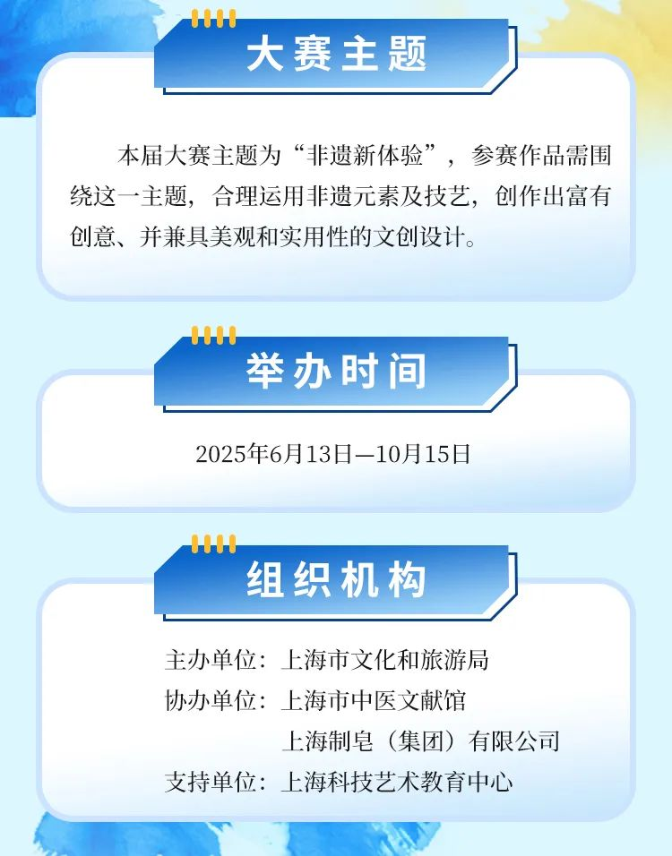 图片[2]-2025“非遗新体验”第四届国潮文创设计大赛-掌上艺赛-全球设计大赛及作品征集网站!发布标志logo征集、工业大赛、包装大赛、文创大赛、旅游商品大赛、吉祥物征集、建筑大赛、服装大赛、广告语征集、歌曲征集、征文征名、摄影大赛、书法大赛资讯征集平台