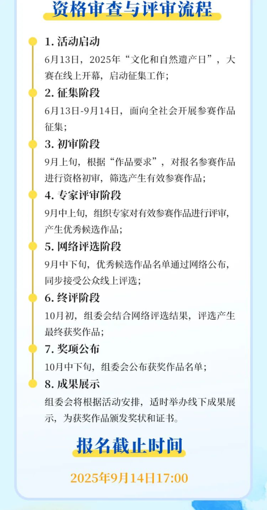 图片[5]-2025“非遗新体验”第四届国潮文创设计大赛-掌上艺赛-全球设计大赛及作品征集网站!发布标志logo征集、工业大赛、包装大赛、文创大赛、旅游商品大赛、吉祥物征集、建筑大赛、服装大赛、广告语征集、歌曲征集、征文征名、摄影大赛、书法大赛资讯征集平台