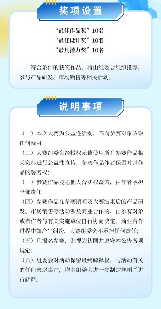 图片[6]-2025“非遗新体验”第四届国潮文创设计大赛-掌上艺赛-全球设计大赛及作品征集网站!发布标志logo征集、工业大赛、包装大赛、文创大赛、旅游商品大赛、吉祥物征集、建筑大赛、服装大赛、广告语征集、歌曲征集、征文征名、摄影大赛、书法大赛资讯征集平台