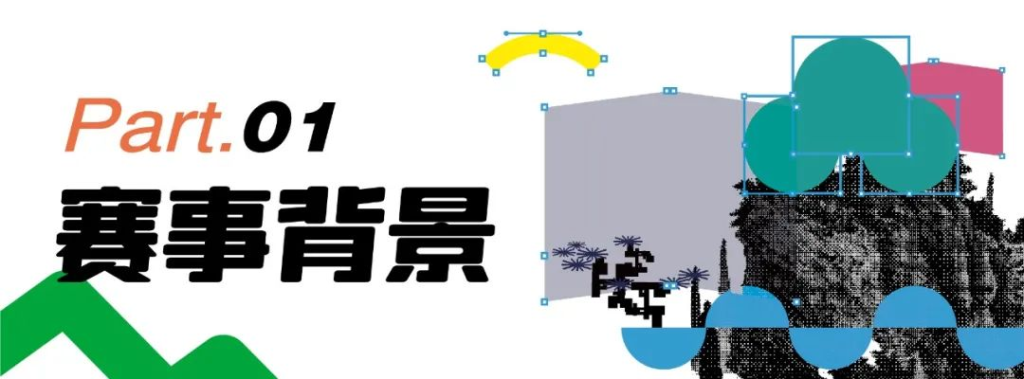 图片[2]-2025第二届乡村振兴设计艺术大赛