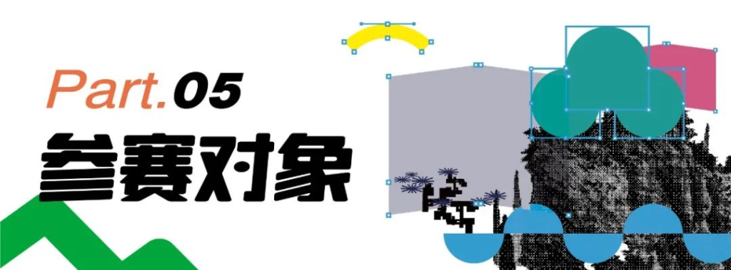 图片[8]-2025第二届乡村振兴设计艺术大赛