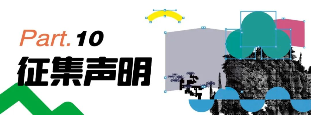 图片[15]-2025第二届乡村振兴设计艺术大赛