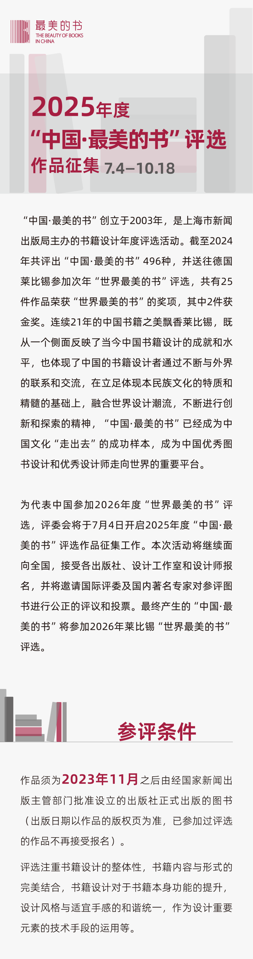 2025年度“中国·最美的书”评选作品征集