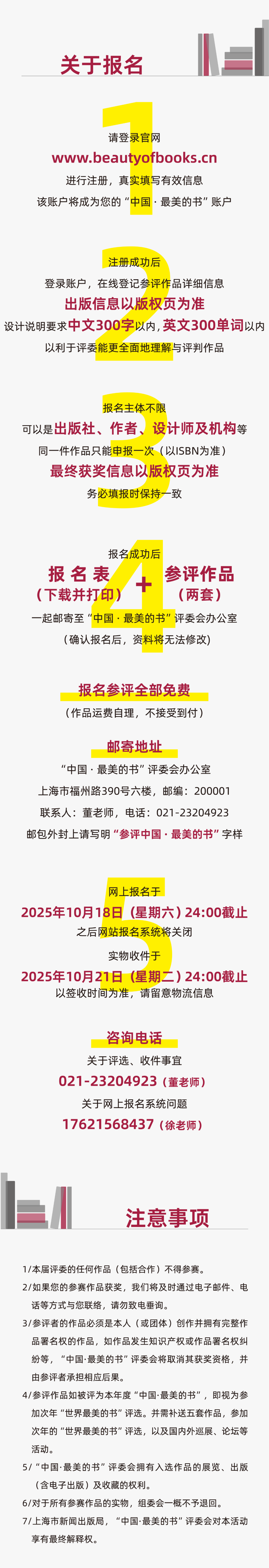 图片[2]-2025年度“中国·最美的书”评选作品征集
