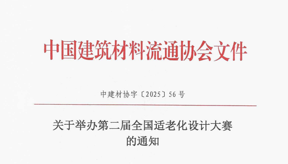 2025第二届全国适老化设计大赛-掌上艺赛-全球设计大赛及作品征集网站!发布标志logo征集、工业大赛、包装大赛、文创大赛、旅游商品大赛、吉祥物征集、建筑大赛、服装大赛、广告语征集、歌曲征集、征文征名、摄影大赛、书法大赛资讯征集平台