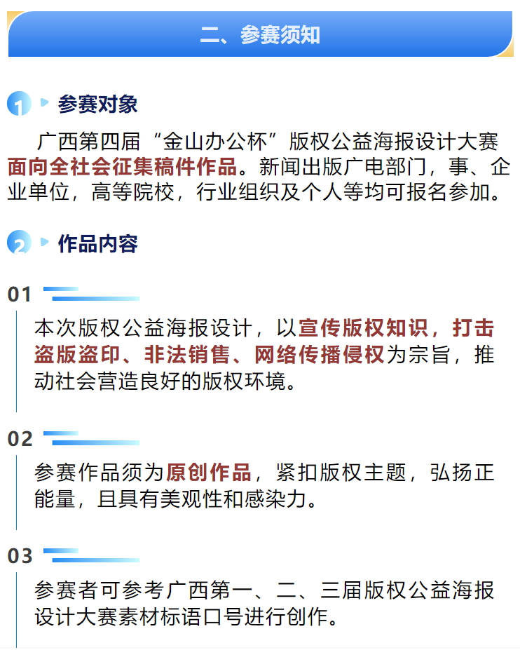 图片[3]-2025广西第四届“金山办公杯”版权公益海报设计大赛