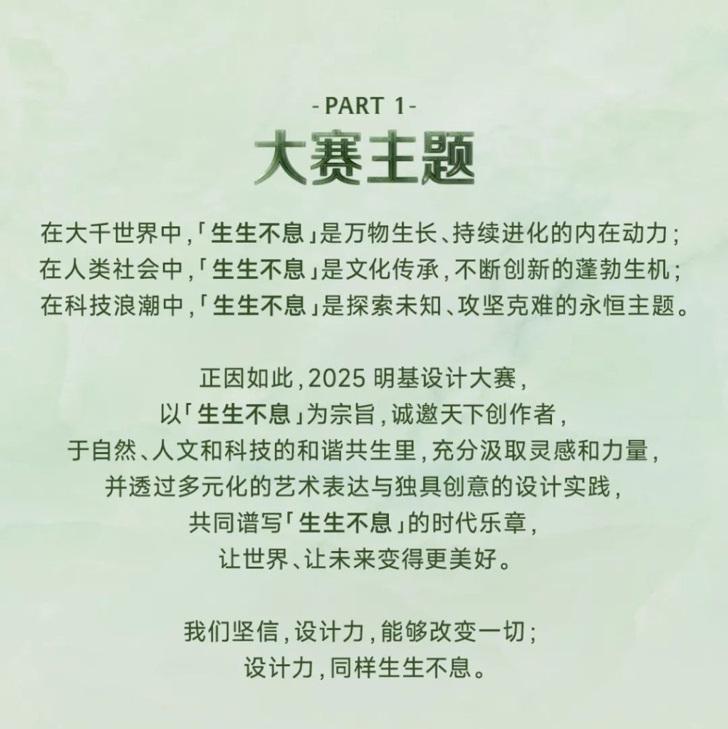 图片[2]-2025“生生不息”第五届明基设计大赛