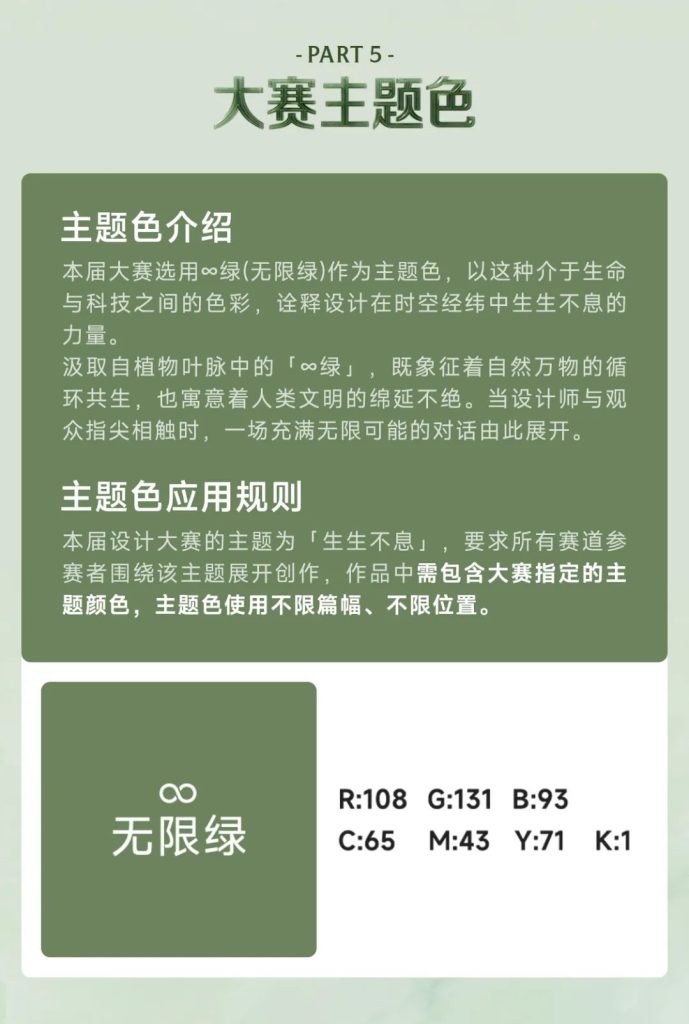 图片[7]-2025“生生不息”第五届明基设计大赛