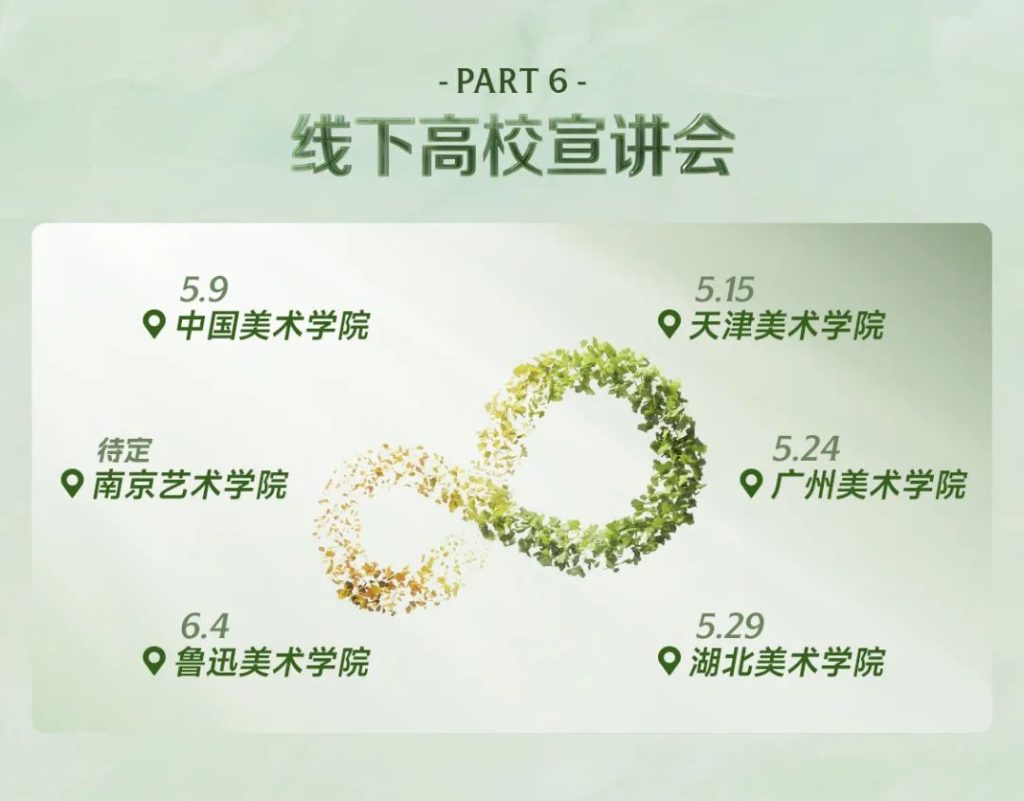 图片[8]-2025“生生不息”第五届明基设计大赛