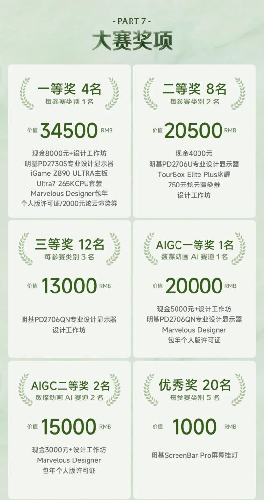图片[9]-2025“生生不息”第五届明基设计大赛