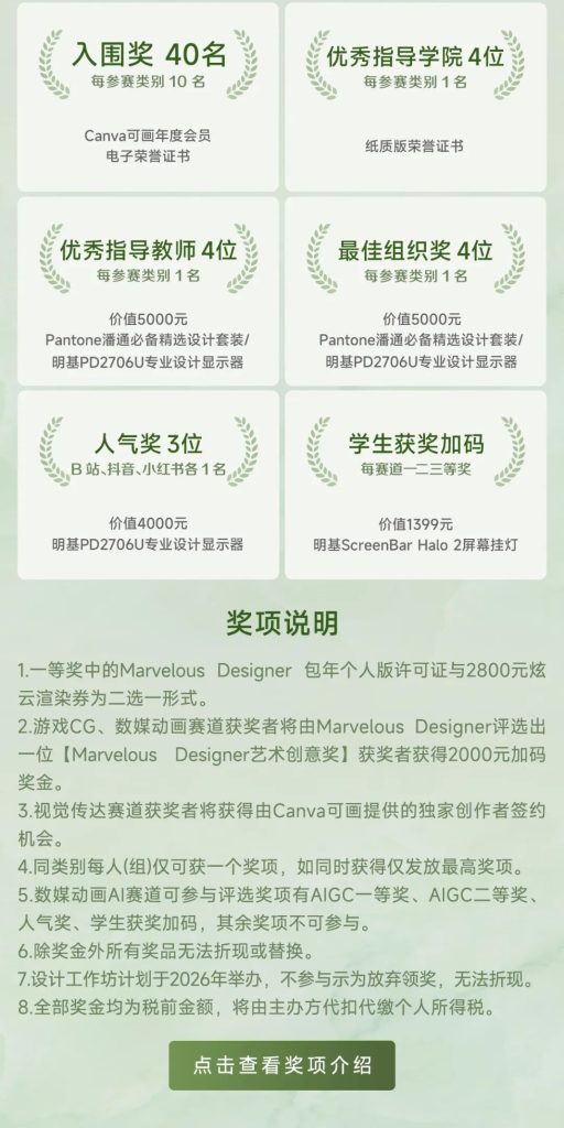 图片[10]-2025“生生不息”第五届明基设计大赛