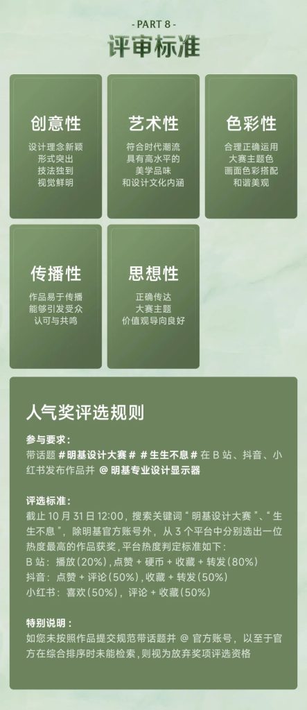 图片[11]-2025“生生不息”第五届明基设计大赛