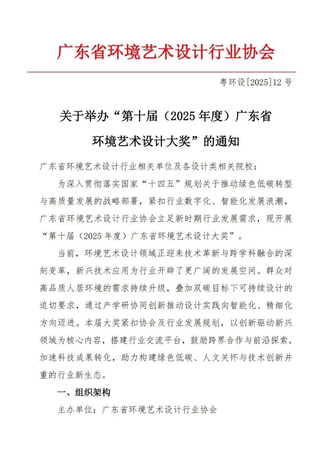 第十届(2025年度)广东省环境艺术设计大奖