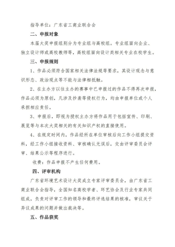 图片[2]-第十届(2025年度)广东省环境艺术设计大奖