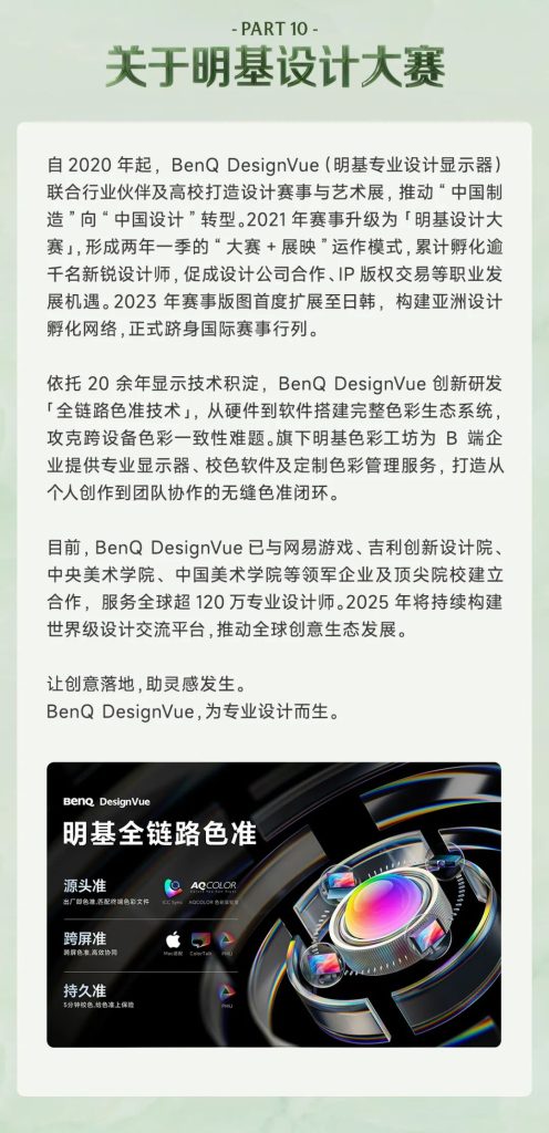 图片[14]-2025“生生不息”第五届明基设计大赛