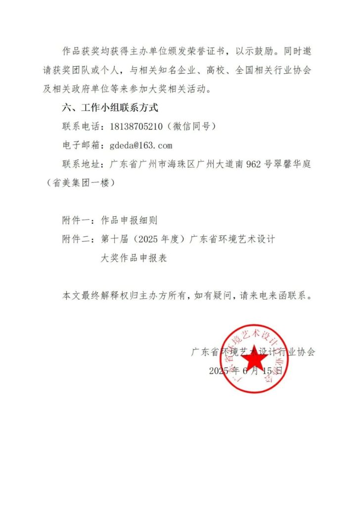 图片[3]-第十届(2025年度)广东省环境艺术设计大奖