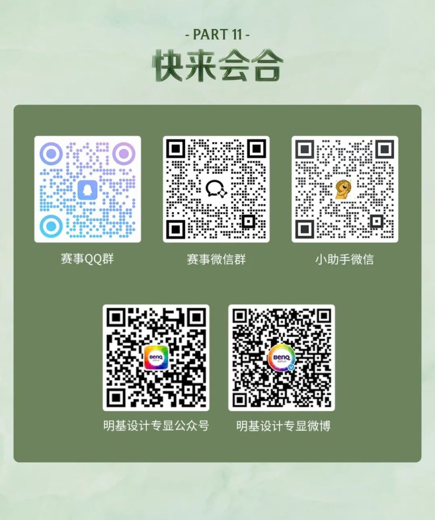 图片[15]-2025“生生不息”第五届明基设计大赛