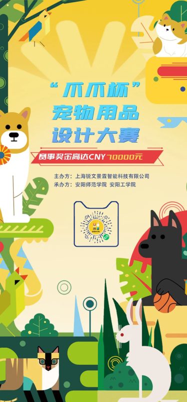 2025首届“爪爪杯”宠物用品设计大赛-掌上艺赛-全球设计大赛及作品征集网站!发布标志logo征集、工业大赛、包装大赛、文创大赛、旅游商品大赛、吉祥物征集、建筑大赛、服装大赛、广告语征集、歌曲征集、征文征名、摄影大赛、书法大赛资讯征集平台