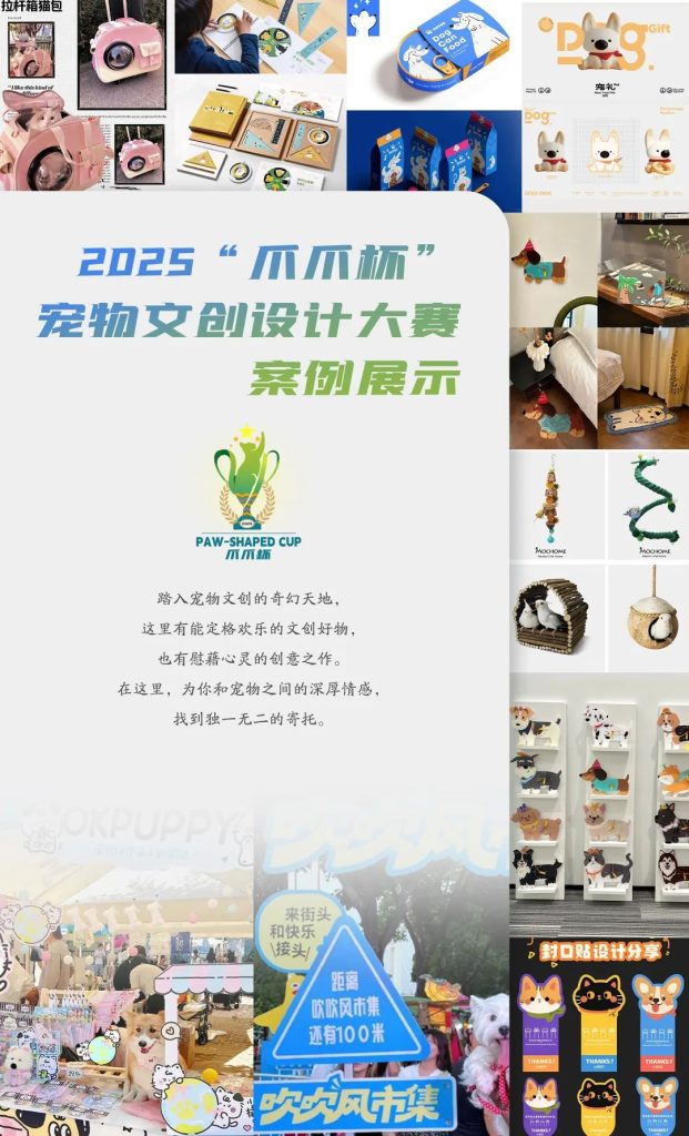 图片[2]-2025首届“爪爪杯”宠物用品设计大赛