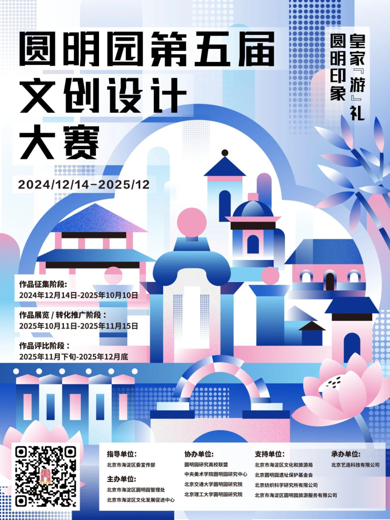 图片[1]-2025第五届圆明园文创设计大赛
