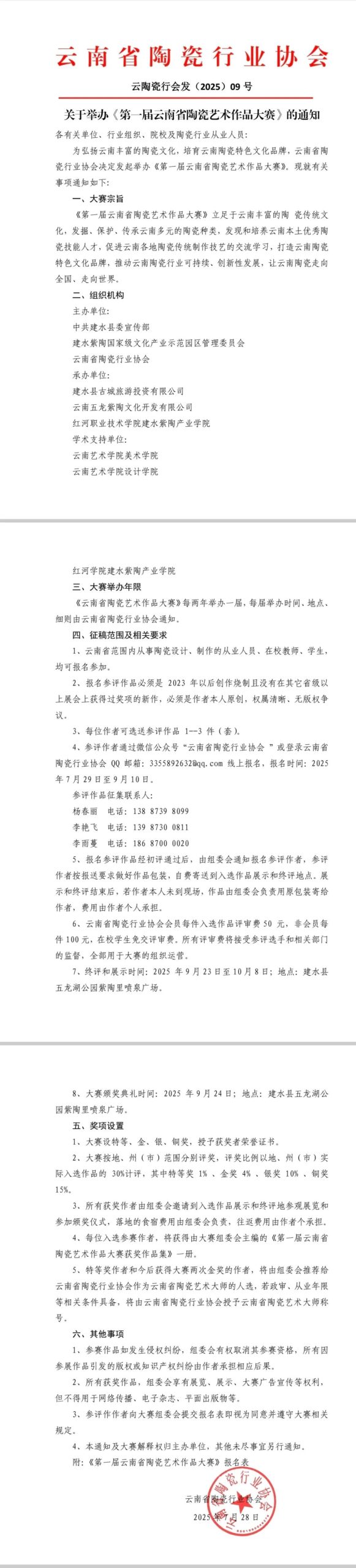 图片[1]-2025第一届云南省陶瓷艺术作品大赛