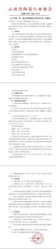2025第一届云南省陶瓷艺术作品大赛-掌上艺赛-全球设计大赛及作品征集网站!发布标志logo征集、工业大赛、包装大赛、文创大赛、旅游商品大赛、吉祥物征集、建筑大赛、服装大赛、广告语征集、歌曲征集、征文征名、摄影大赛、书法大赛资讯征集平台