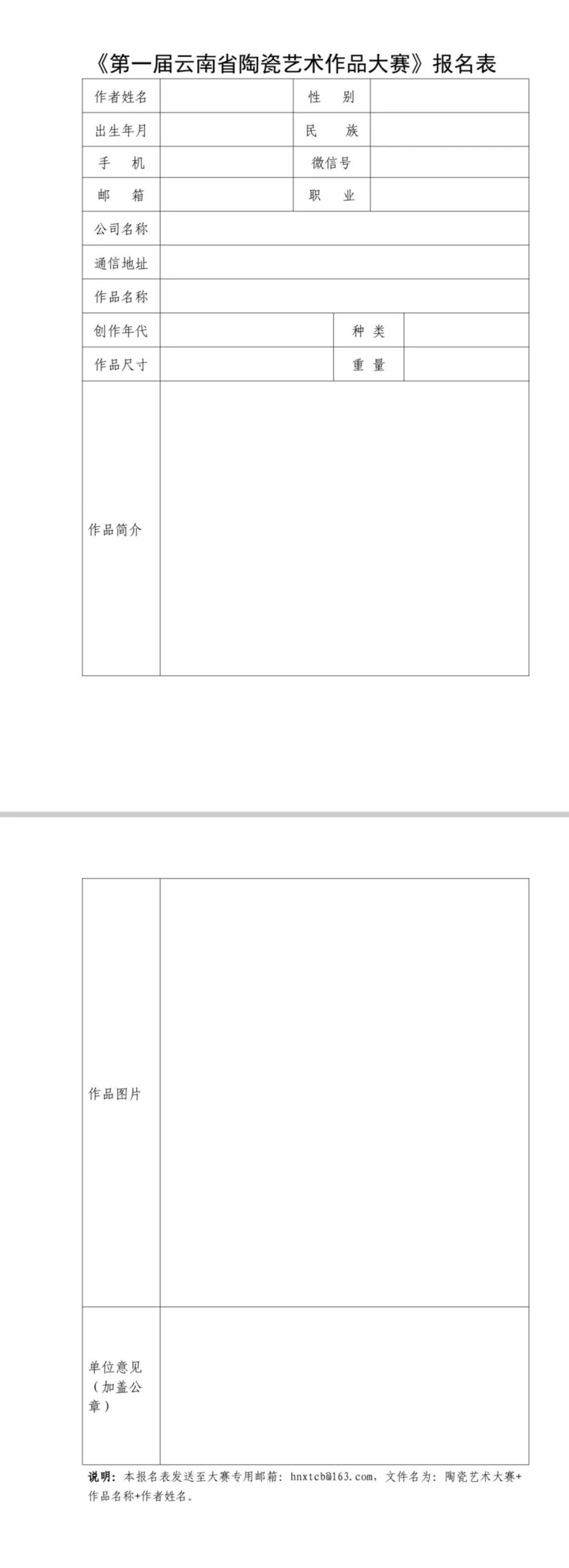 图片[2]-2025第一届云南省陶瓷艺术作品大赛