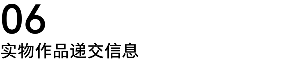 图片[8]-2025第十二届中国国际海报双年展-掌上艺赛-全球设计大赛及作品征集网站!发布标志logo征集、工业大赛、包装大赛、文创大赛、旅游商品大赛、吉祥物征集、建筑大赛、服装大赛、广告语征集、歌曲征集、征文征名、摄影大赛、书法大赛资讯征集平台