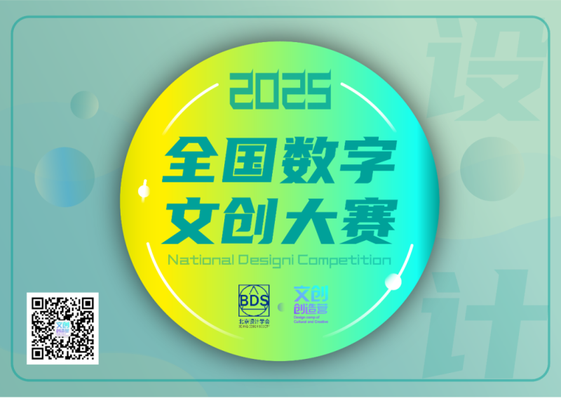 2025第四届全国数字文创大赛-掌上艺赛-全球设计大赛及作品征集网站!发布标志logo征集、工业大赛、包装大赛、文创大赛、旅游商品大赛、吉祥物征集、建筑大赛、服装大赛、广告语征集、歌曲征集、征文征名、摄影大赛、书法大赛资讯征集平台