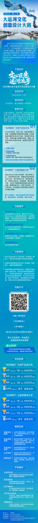 “文心匠意 运河流芳”2025惠山区大运河文化创意设计大赛