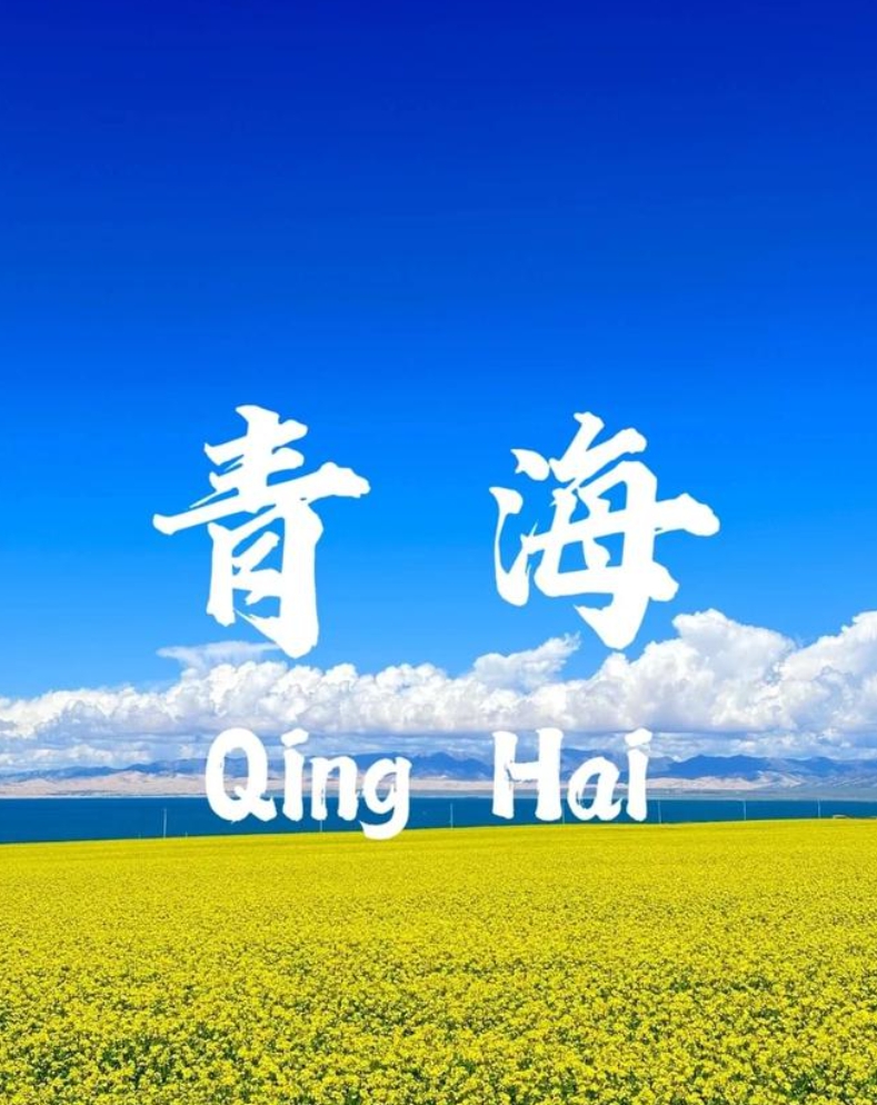 2025青海省文创产品和旅游商品大赛