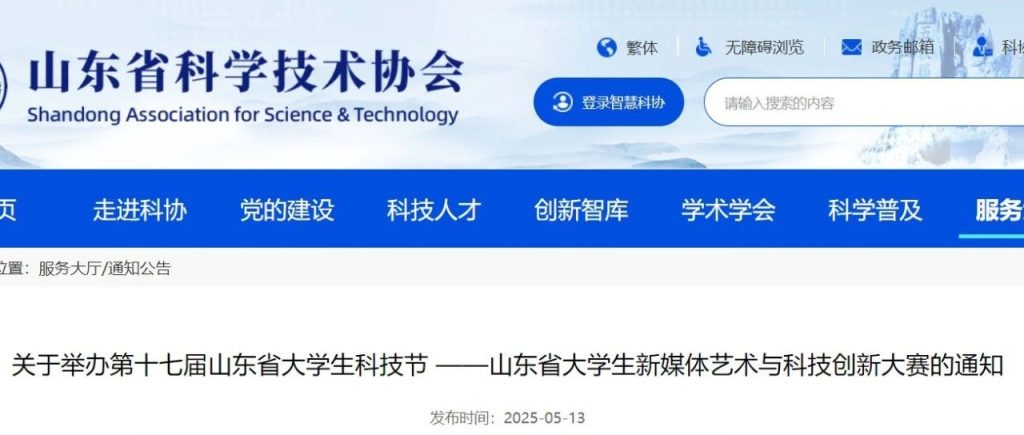 图片[1]-2025第十七届山东省大学生科技节 ——山东省大学生新媒体艺术与科技创新大赛