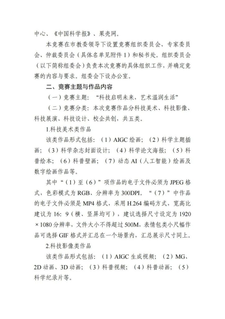 图片[3]-2025年全国大学生科技美术设计创新作品大赛