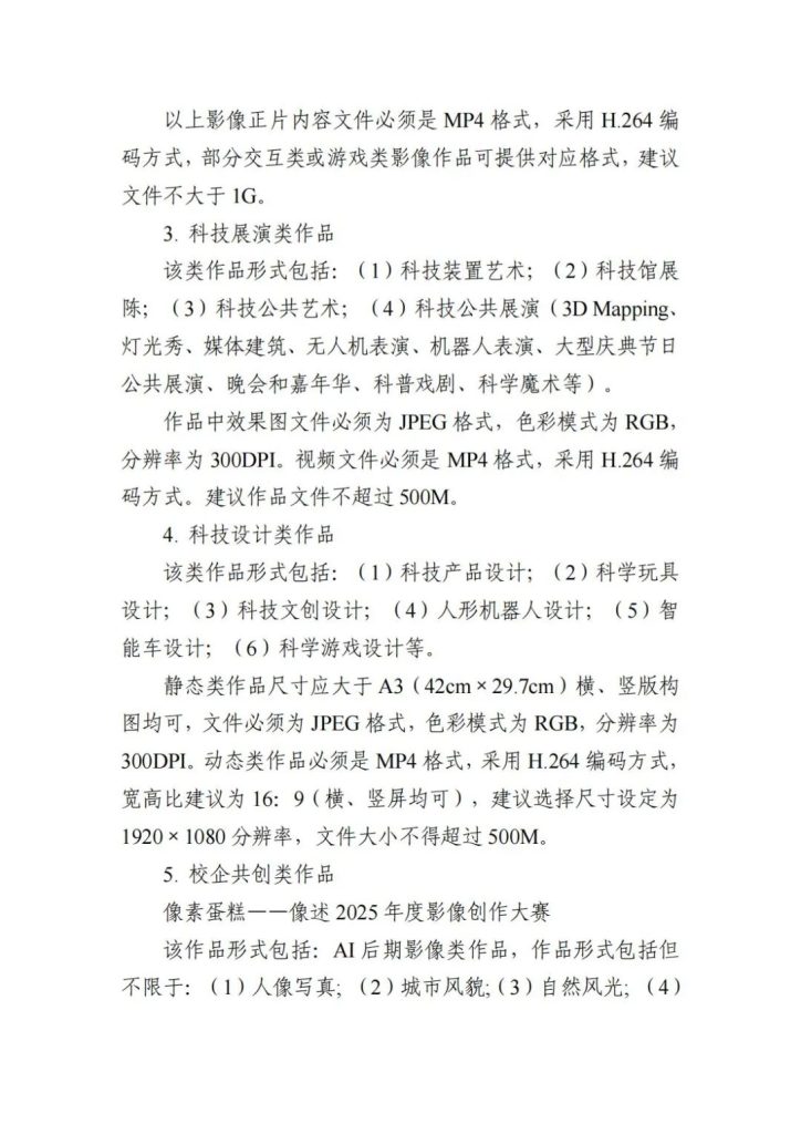 图片[4]-2025年全国大学生科技美术设计创新作品大赛