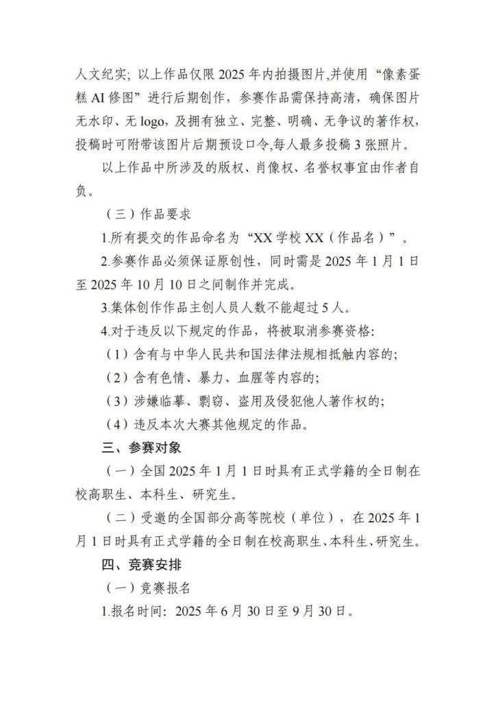 图片[5]-2025年全国大学生科技美术设计创新作品大赛