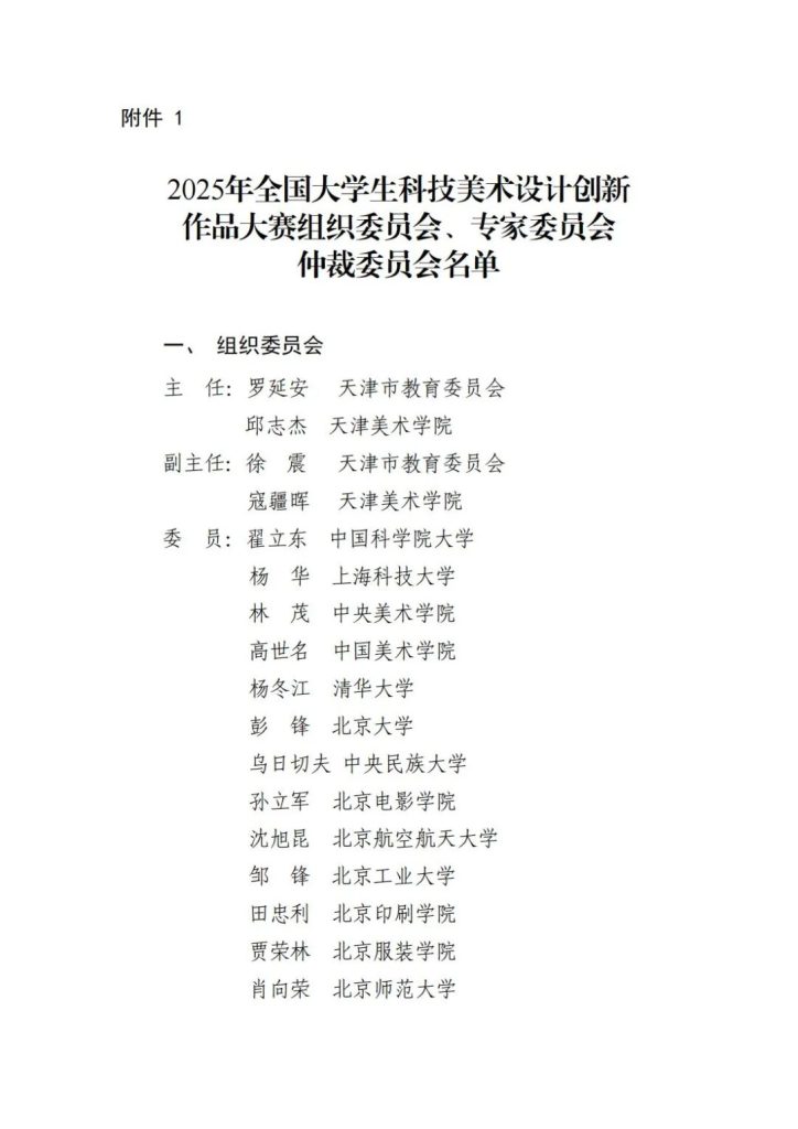 图片[8]-2025年全国大学生科技美术设计创新作品大赛