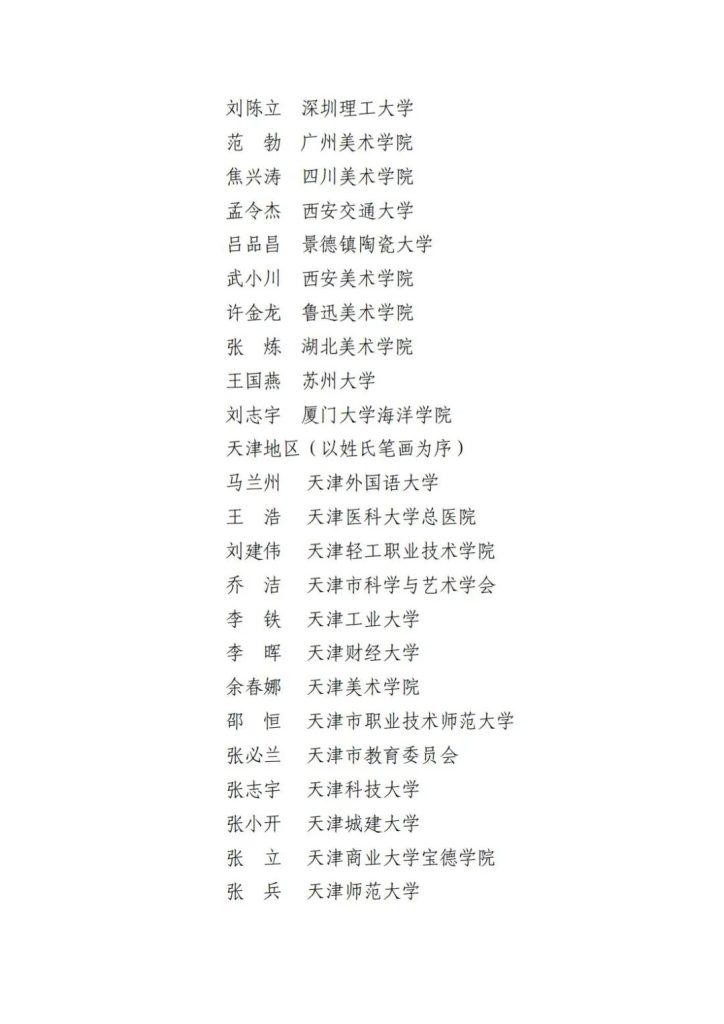 图片[9]-2025年全国大学生科技美术设计创新作品大赛