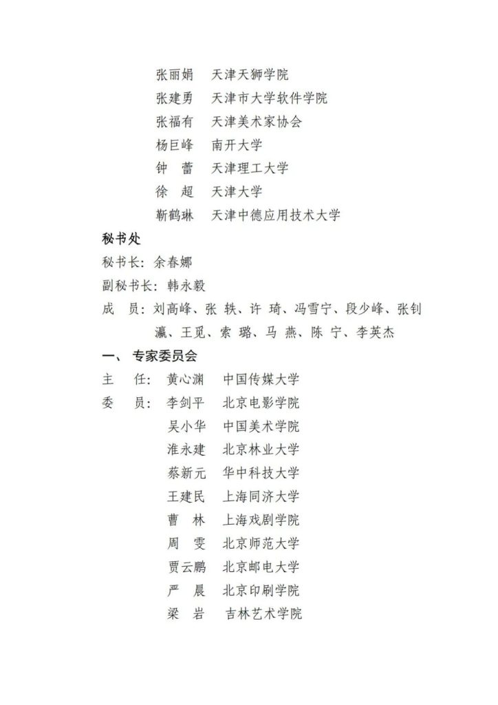 图片[10]-2025年全国大学生科技美术设计创新作品大赛
