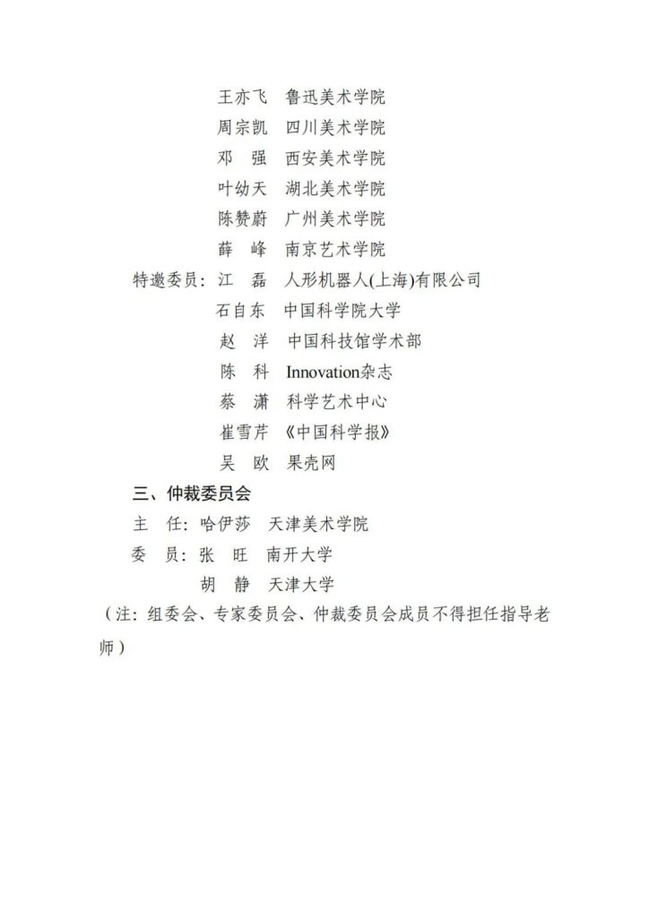 图片[11]-2025年全国大学生科技美术设计创新作品大赛