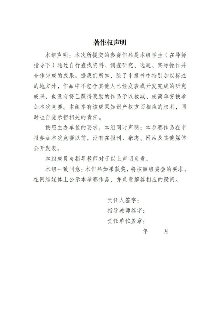 图片[13]-2025年全国大学生科技美术设计创新作品大赛