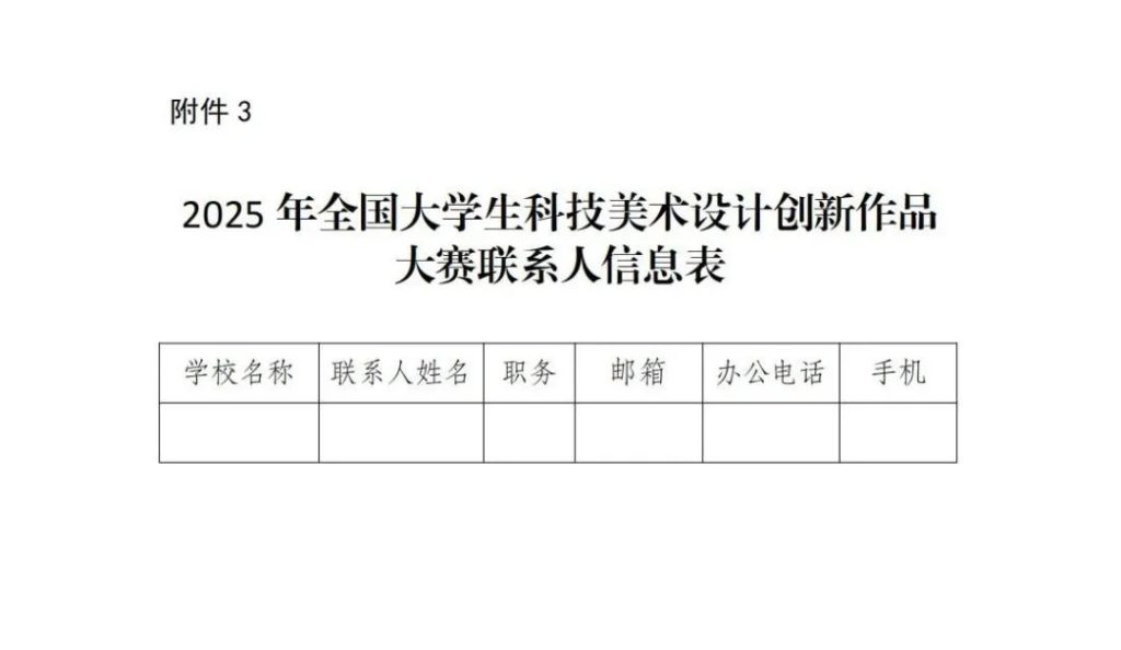 图片[14]-2025年全国大学生科技美术设计创新作品大赛