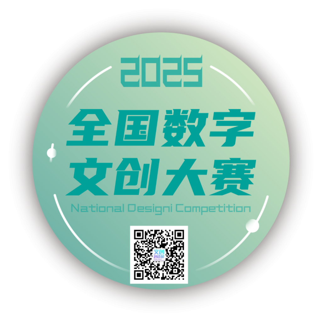 图片[7]-2025第四届全国数字文创大赛「科普文创赛道」作品征集公告