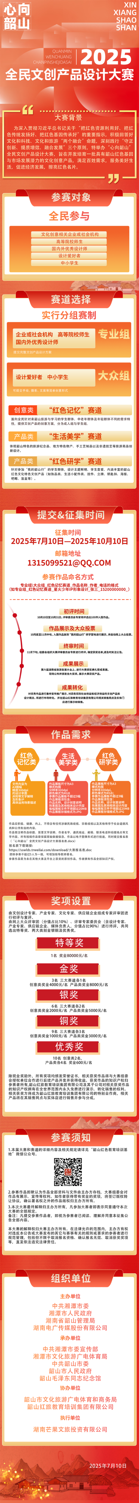 2025“心向韶山” 全民文创产品设计大赛