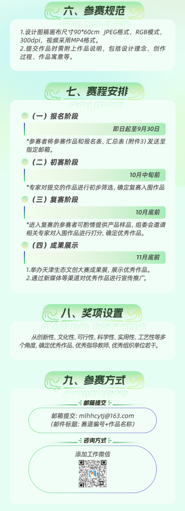 图片[3]-2025 “美丽海河·创意天津”生态文创大赛