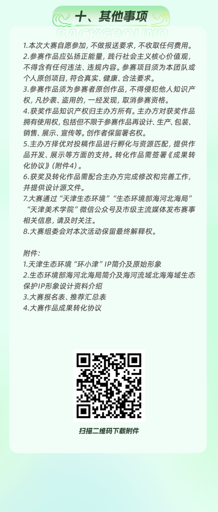 图片[4]-2025 “美丽海河·创意天津”生态文创大赛