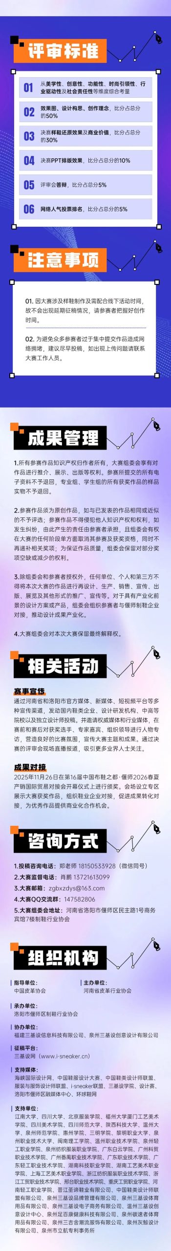 图片[4]-2025首届“中国布鞋之都·偃师杯”全国鞋类创新设计大赛