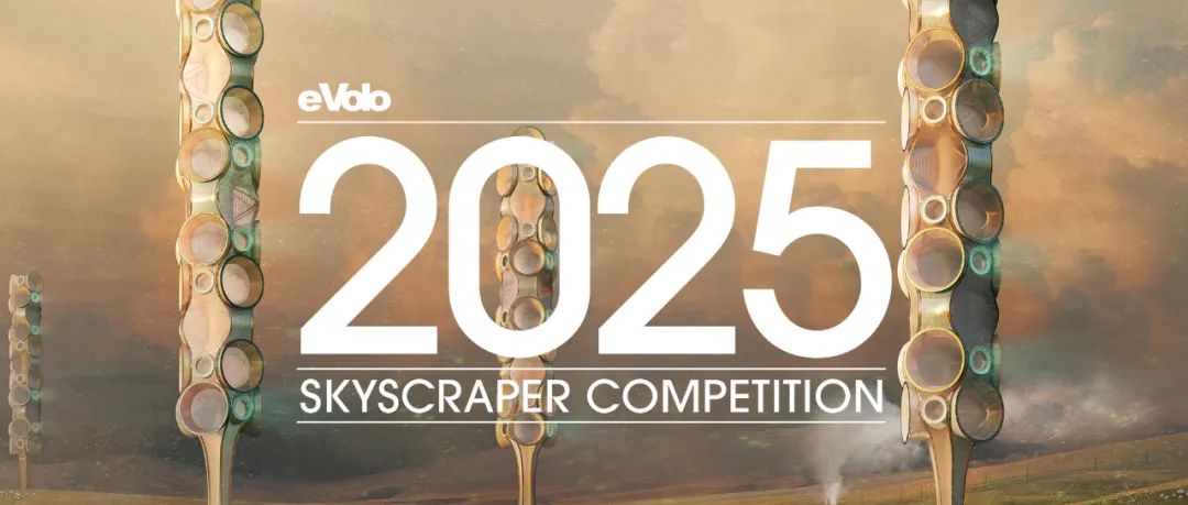 2025 eVolo 摩天楼设计竞赛